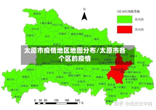 太原市疫情地区地图分布/太原市各个区的疫情-第1张图片