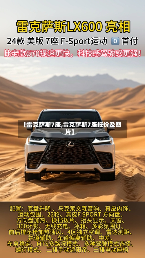 【雷克萨斯7座,雷克萨斯7座报价及图片】-第1张图片
