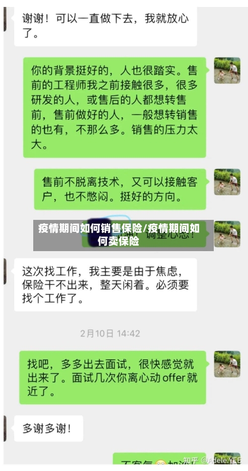 疫情期间如何销售保险/疫情期间如何卖保险-第3张图片