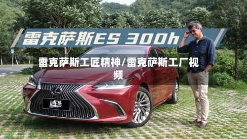 雷克萨斯工匠精神/雷克萨斯工厂视频-第1张图片