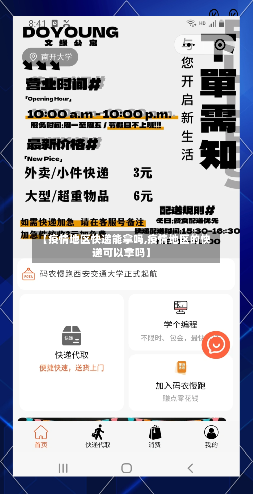 【疫情地区快递能拿吗,疫情地区的快递可以拿吗】-第3张图片