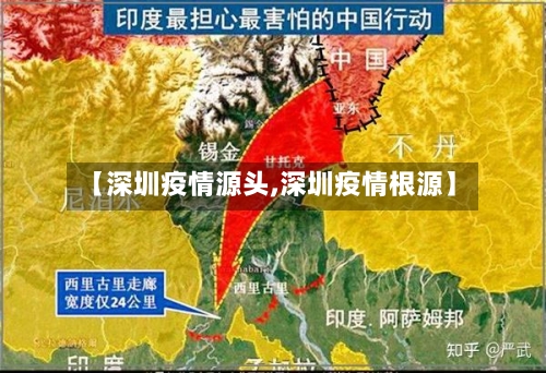 【深圳疫情源头,深圳疫情根源】-第1张图片