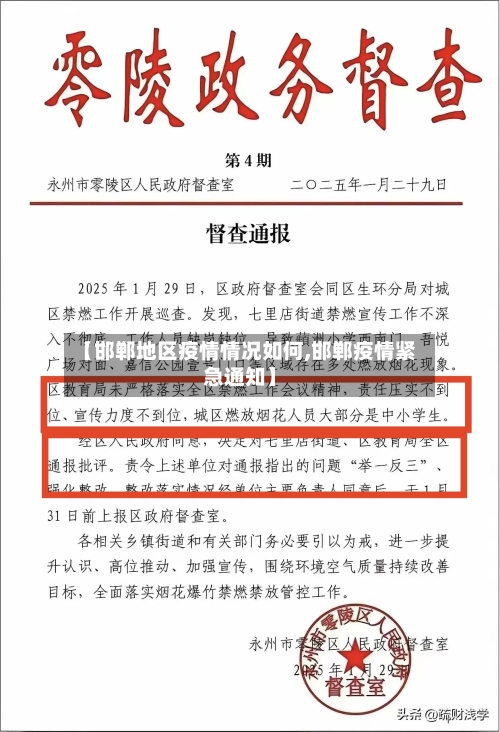 【邯郸地区疫情情况如何,邯郸疫情紧急通知】-第1张图片
