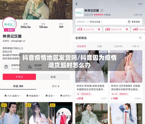 抖音疫情地区发货吗/抖音因为疫情退货超时怎么办-第1张图片