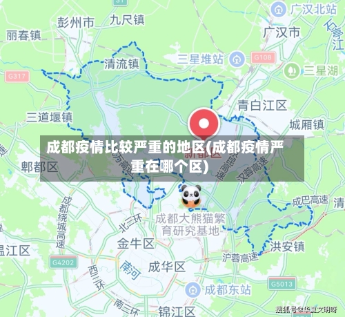 成都疫情比较严重的地区(成都疫情严重在哪个区)-第1张图片