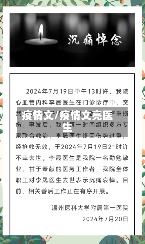 疫情文/疫情文亮医生-第3张图片
