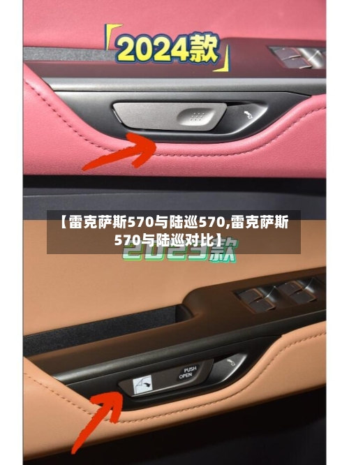 【雷克萨斯570与陆巡570,雷克萨斯570与陆巡对比】-第1张图片