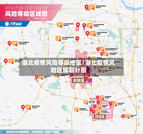 湖北疫情风险等级地区/湖北疫情风险区域划分图-第1张图片