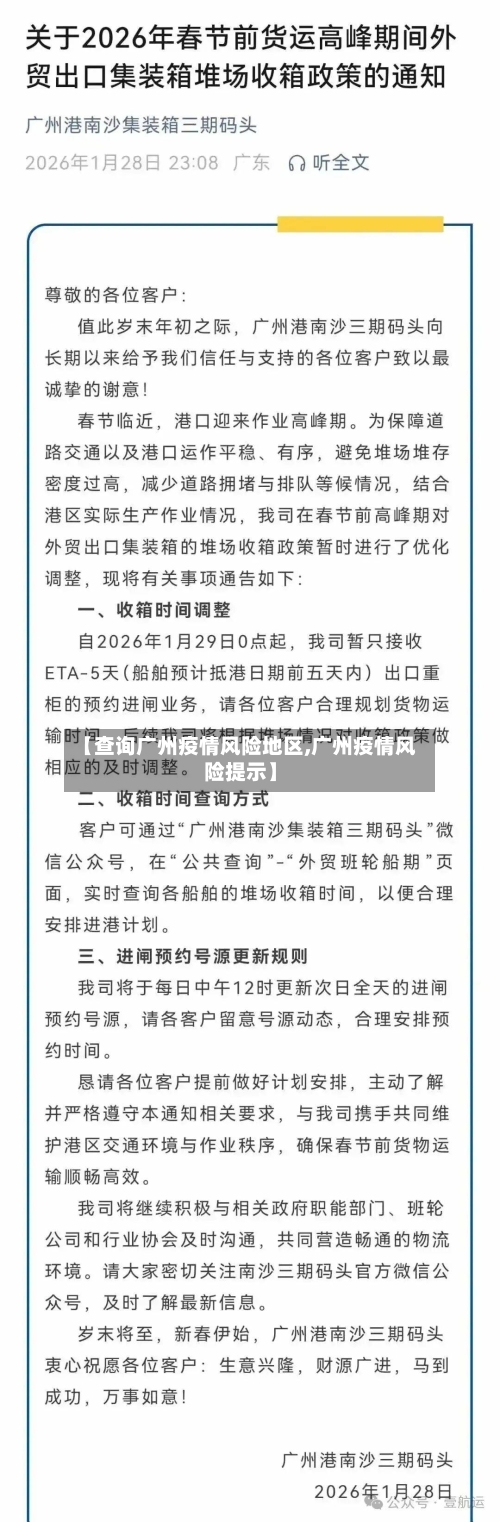 【查询广州疫情风险地区,广州疫情风险提示】-第1张图片