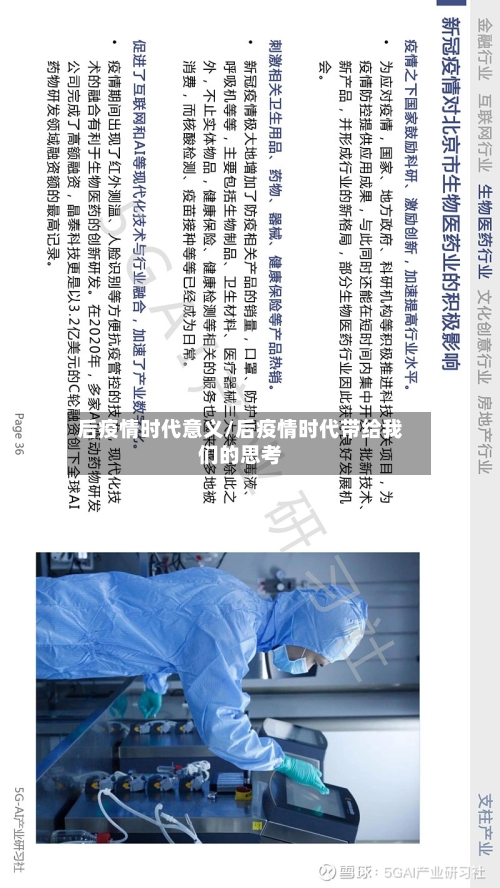 后疫情时代意义/后疫情时代带给我们的思考-第1张图片