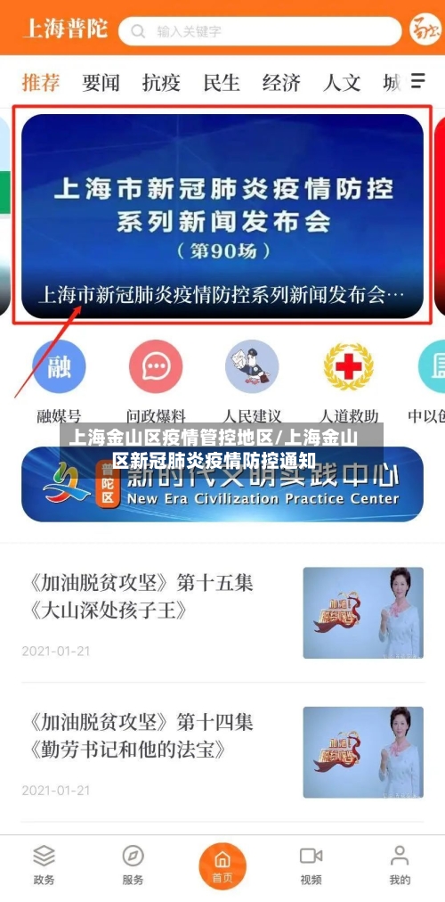 上海金山区疫情管控地区/上海金山区新冠肺炎疫情防控通知-第1张图片