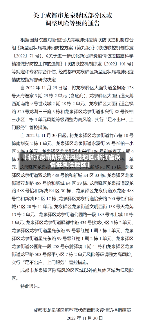 【浙江疫情防控低风险地区,浙江省疫情低风险地区】-第1张图片