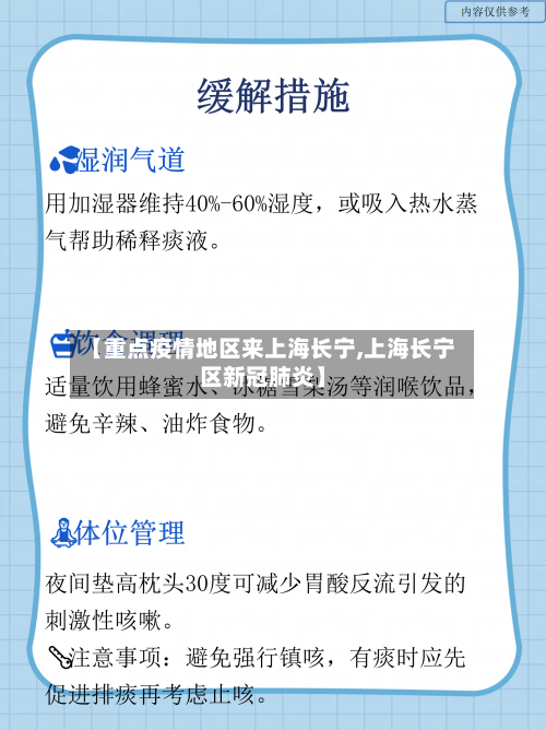 【重点疫情地区来上海长宁,上海长宁区新冠肺炎】-第1张图片