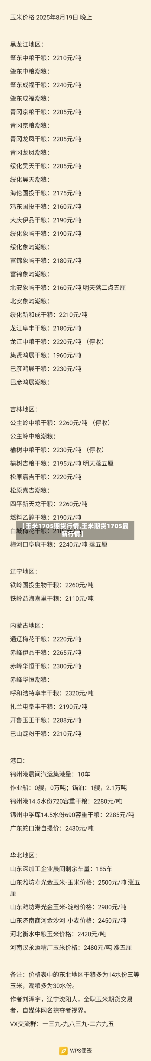 【玉米1705期货行情,玉米期货1705最新行情】-第1张图片