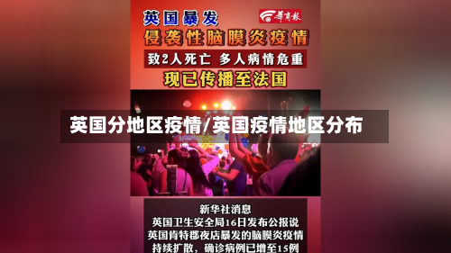 英国分地区疫情/英国疫情地区分布-第1张图片