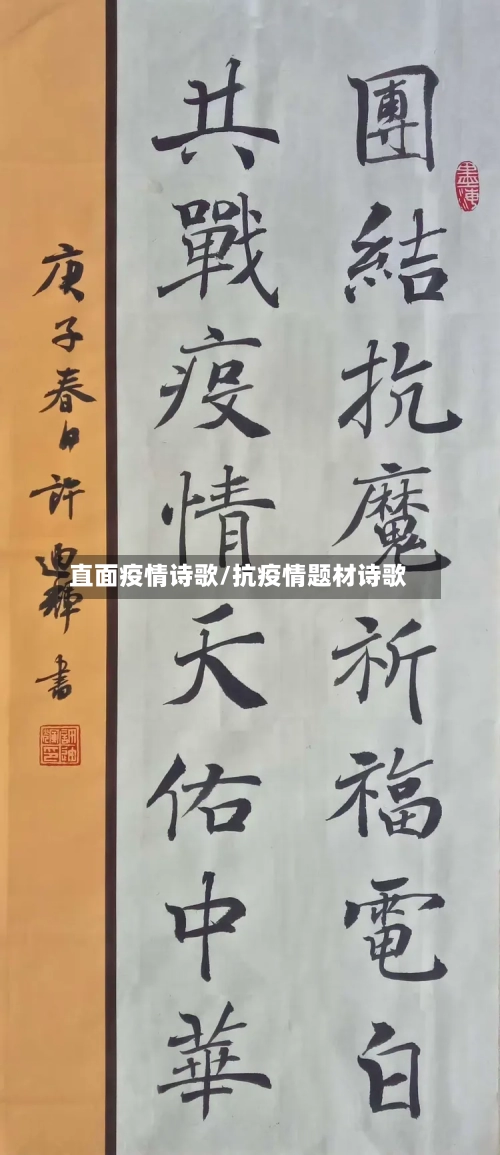 直面疫情诗歌/抗疫情题材诗歌-第1张图片