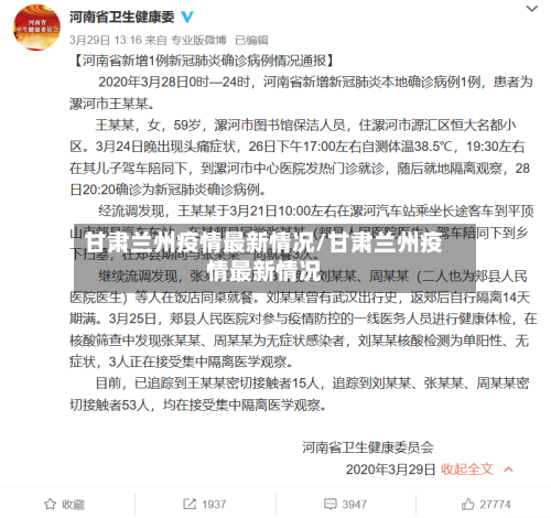 甘肃兰州疫情最新情况/甘肃兰州疫情最新情况-第3张图片