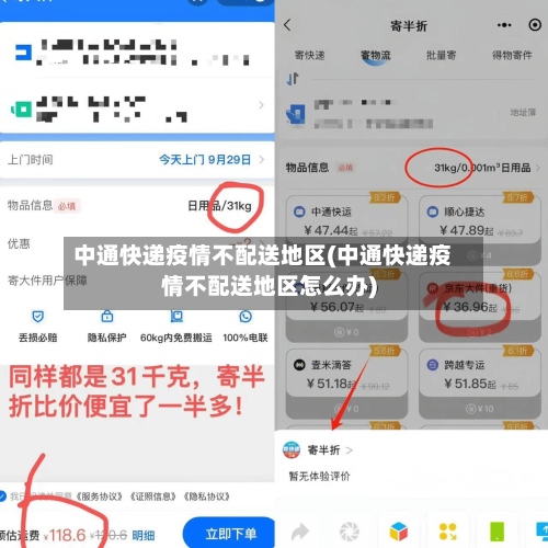 中通快递疫情不配送地区(中通快递疫情不配送地区怎么办)-第2张图片