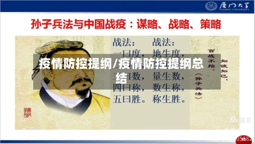 疫情防控提纲/疫情防控提纲总结-第2张图片