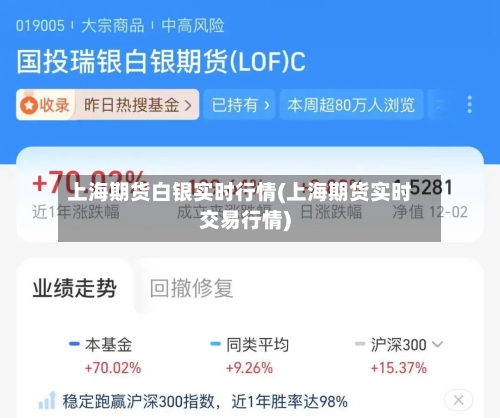 上海期货白银实时行情(上海期货实时交易行情)-第3张图片