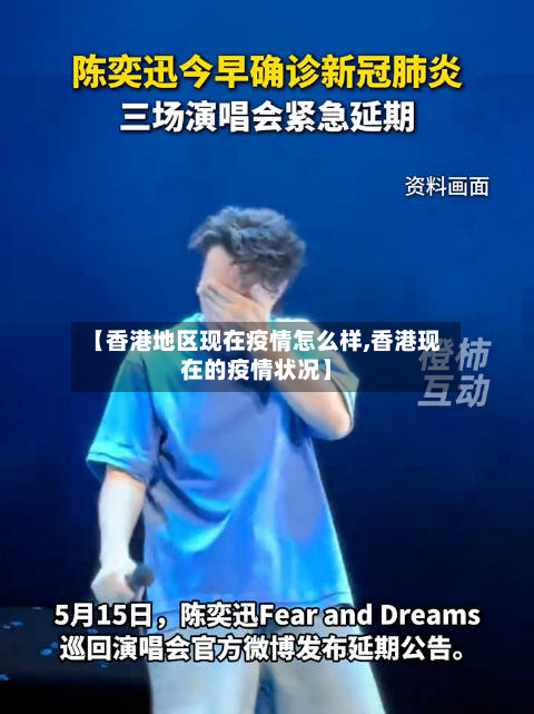 【香港地区现在疫情怎么样,香港现在的疫情状况】-第1张图片
