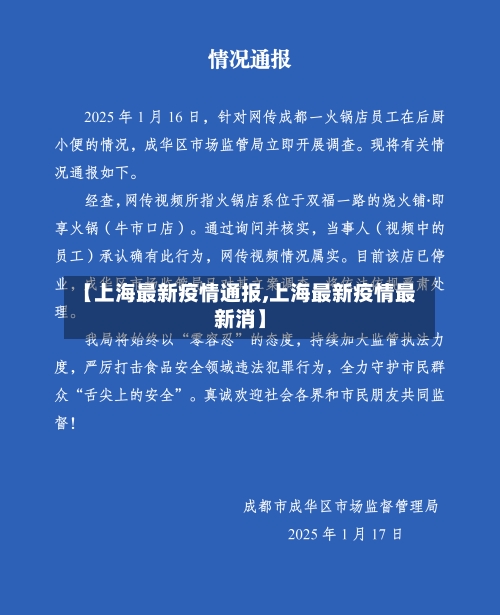 【上海最新疫情通报,上海最新疫情最新消】-第3张图片