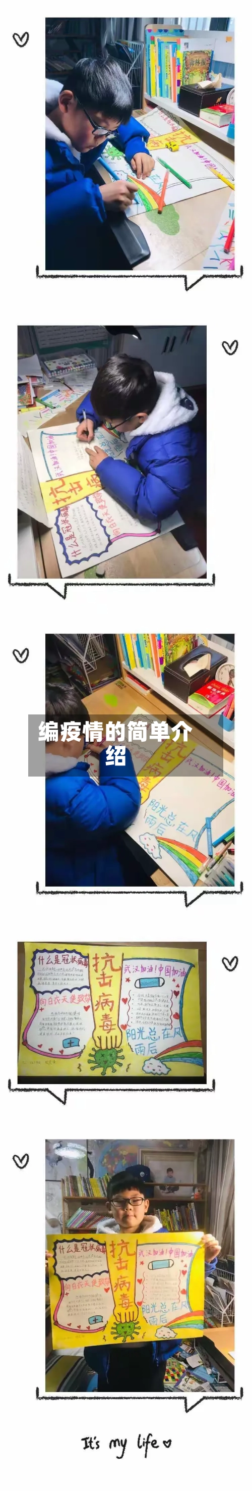 编疫情的简单介绍-第1张图片