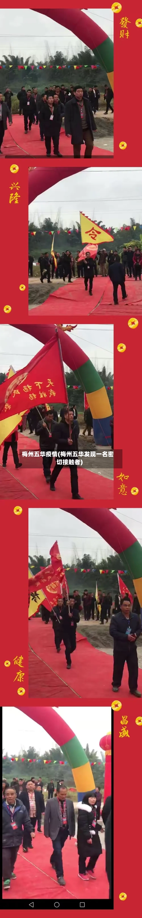 梅州五华疫情(梅州五华发现一名密切接触者)-第3张图片