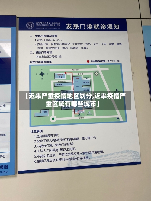 【近来严重疫情地区划分,近来疫情严重区域有哪些城市】-第2张图片