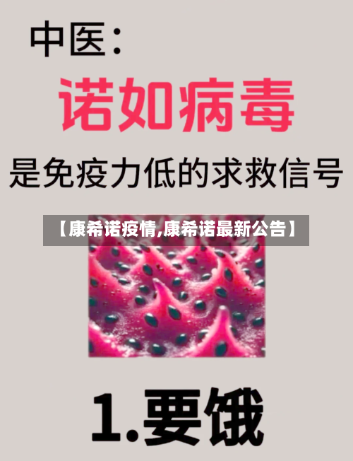 【康希诺疫情,康希诺最新公告】-第2张图片