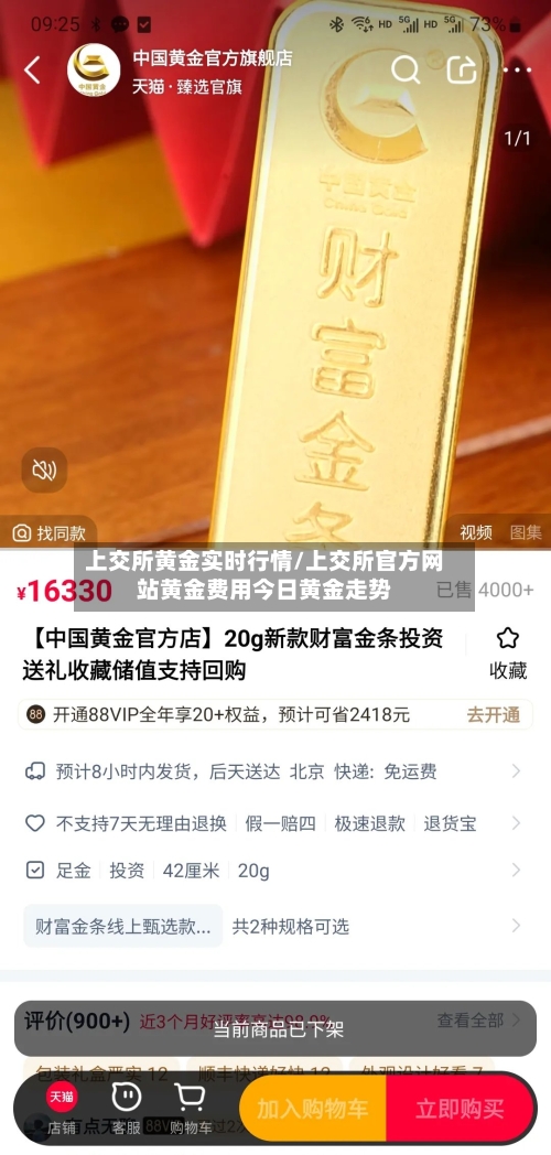 上交所黄金实时行情/上交所官方网站黄金费用今日黄金走势-第3张图片