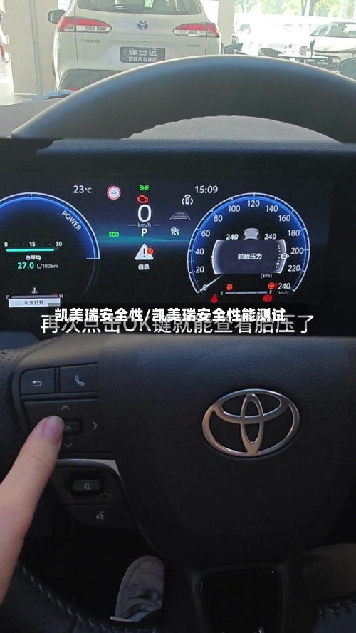 凯美瑞安全性/凯美瑞安全性能测试-第1张图片