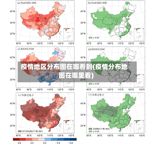 疫情地区分布图在哪看到(疫情分布地图在哪里看)-第2张图片