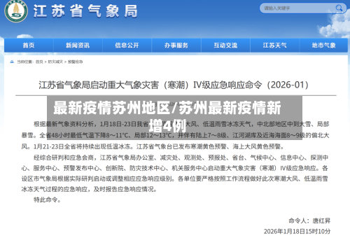 最新疫情苏州地区/苏州最新疫情新增4例-第2张图片