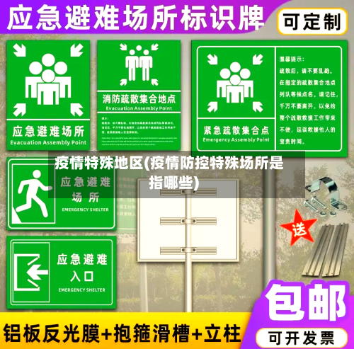疫情特殊地区(疫情防控特殊场所是指哪些)-第2张图片