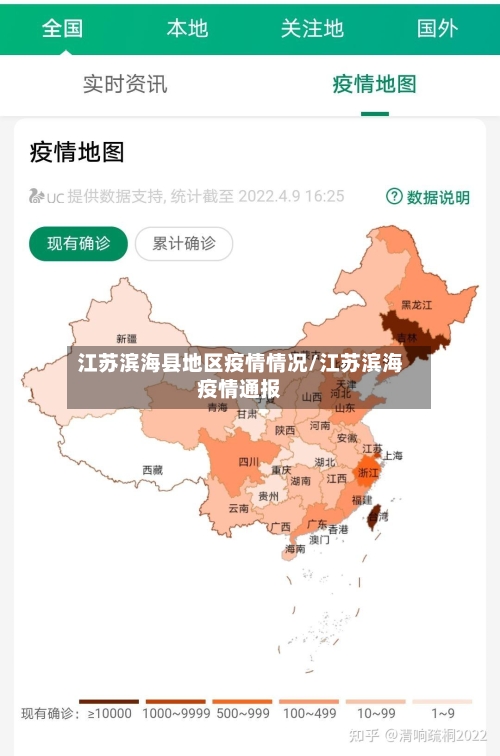 江苏滨海县地区疫情情况/江苏滨海疫情通报-第2张图片