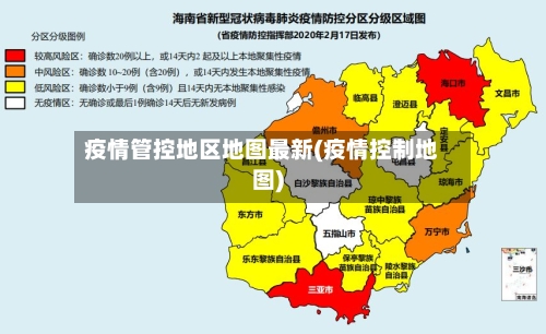 疫情管控地区地图最新(疫情控制地图)-第2张图片