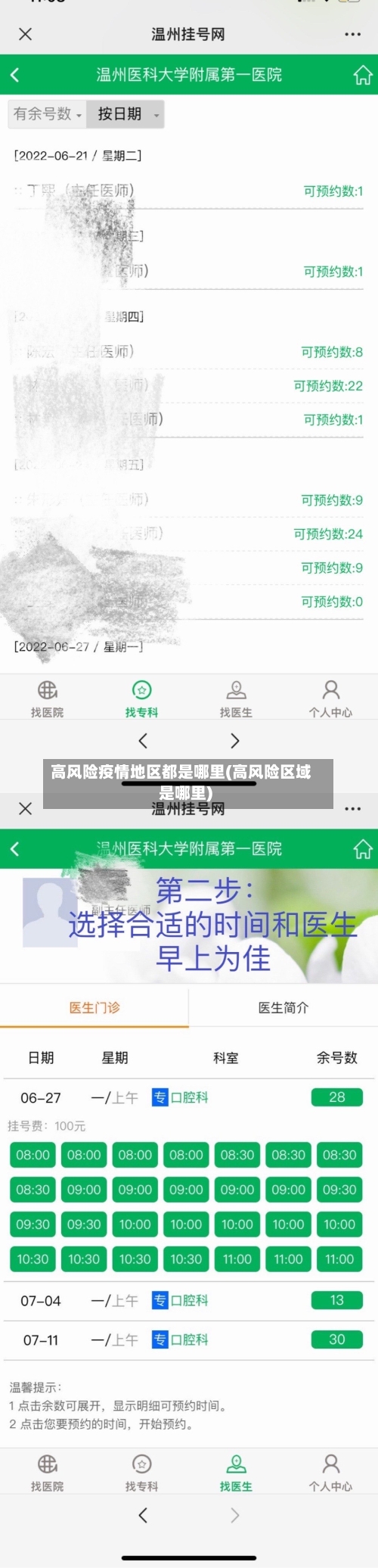 高风险疫情地区都是哪里(高风险区域是哪里)-第2张图片