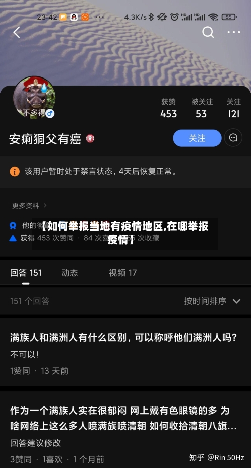 【如何举报当地有疫情地区,在哪举报疫情】-第3张图片
