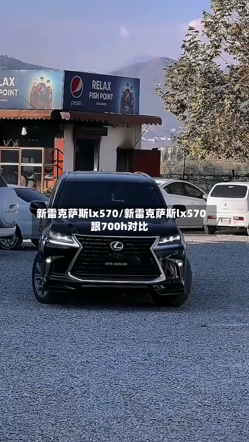 新雷克萨斯lx570/新雷克萨斯lx570跟700h对比-第3张图片