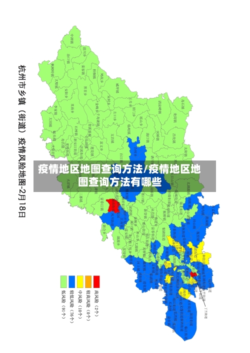 疫情地区地图查询方法/疫情地区地图查询方法有哪些-第1张图片