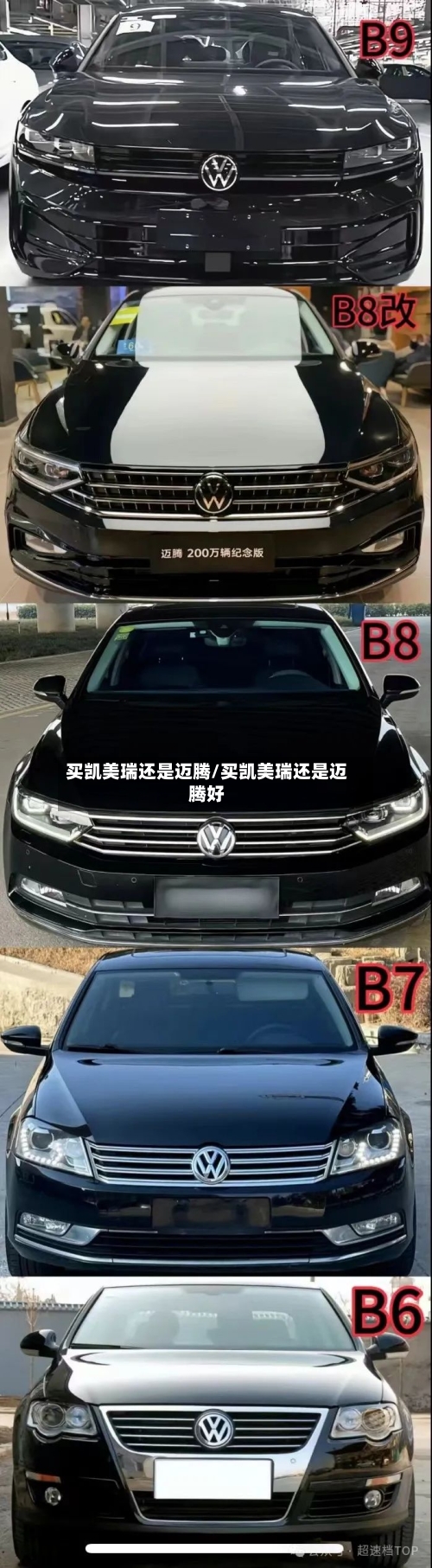 买凯美瑞还是迈腾/买凯美瑞还是迈腾好-第3张图片