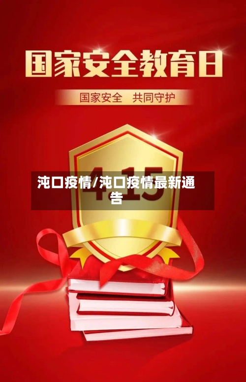 沌口疫情/沌口疫情最新通告-第1张图片