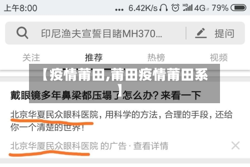 【疫情莆田,莆田疫情莆田系】-第1张图片