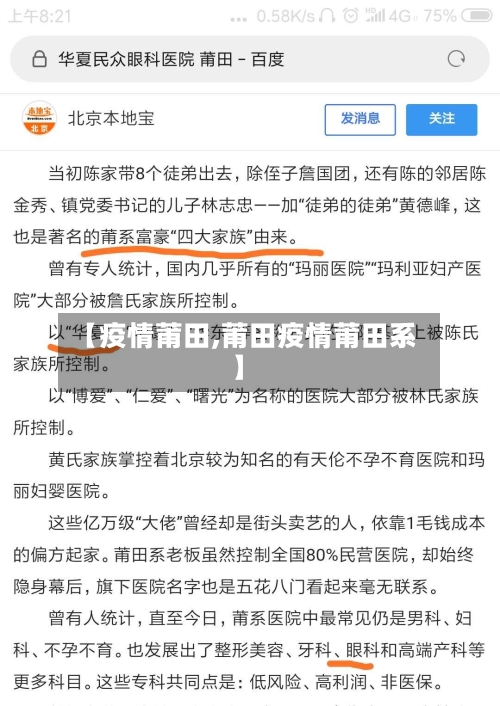 【疫情莆田,莆田疫情莆田系】-第3张图片