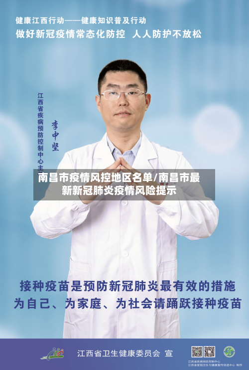 南昌市疫情风控地区名单/南昌市最新新冠肺炎疫情风险提示-第1张图片