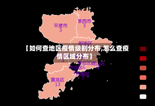 【如何查地区疫情级别分布,怎么查疫情区域分布】-第3张图片