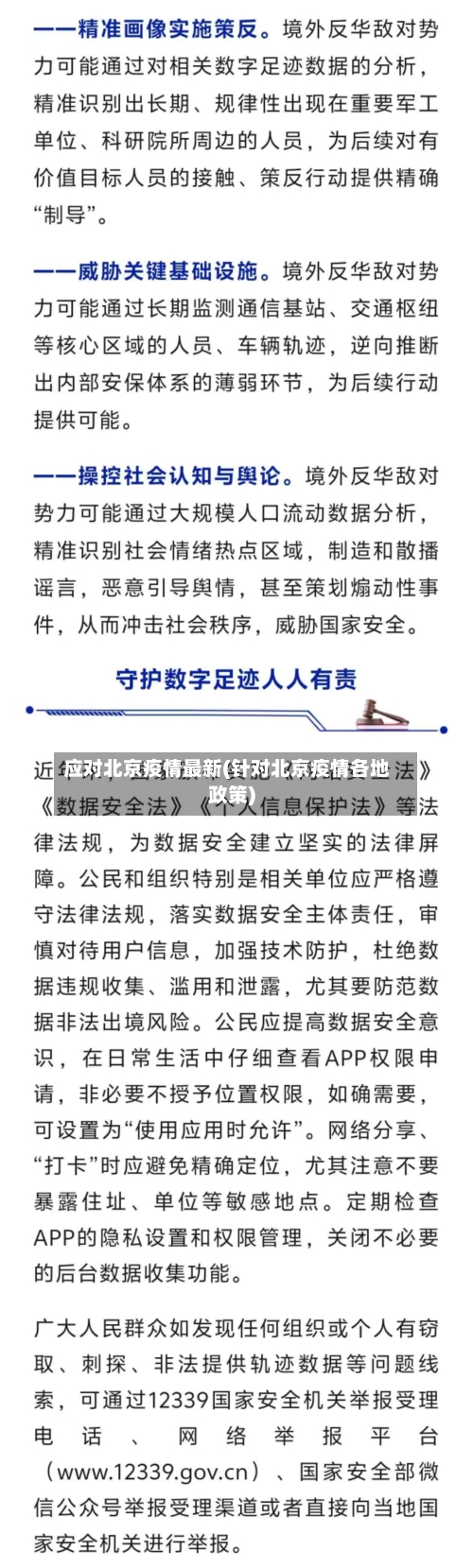 应对北京疫情最新(针对北京疫情各地政策)-第2张图片