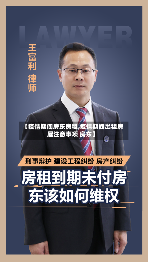 【疫情期间房东房租,疫情期间出租房屋注意事项 房东】-第1张图片